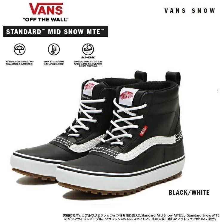 VANS バンズ 25/26 【 STANDARD SNOW MID MTE Waterproof 】 BLACK/WHITE