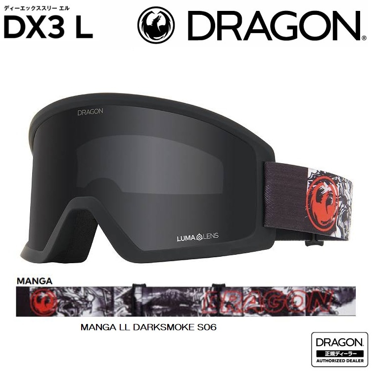 DRAGON GOGGLE DX3L MANGA LL DARKSMOKE S06 LUMALENS 24‐25ドラゴン DX3 LARGE 2025 日本正規品 JAPANFIT 【 送料無料 】 ドラゴン ゴーグル