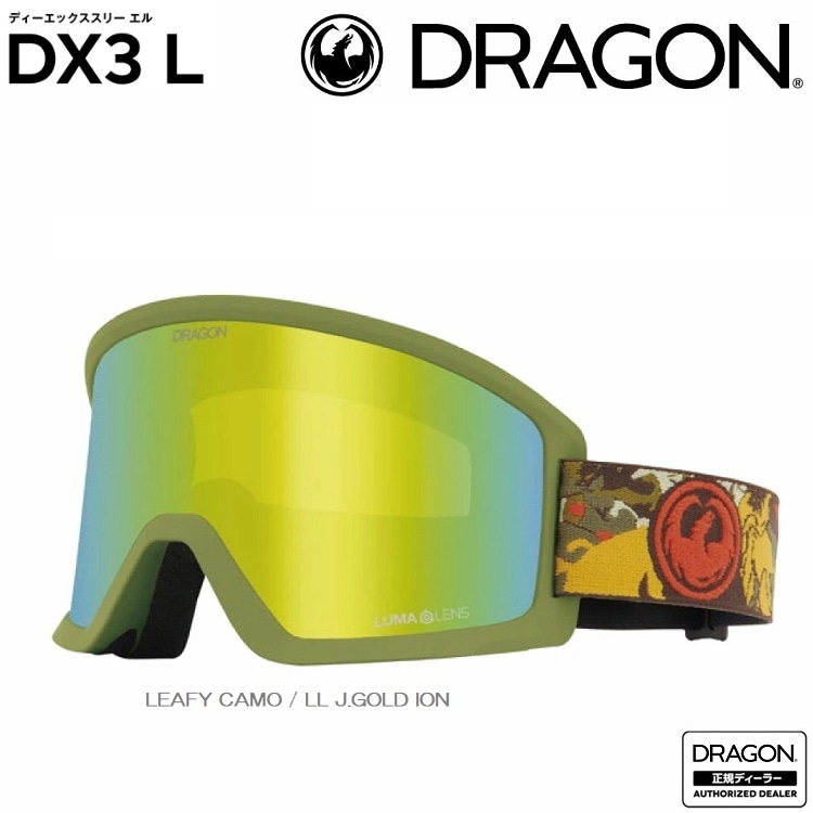 DRAGON GOGGLE DX3L LEAFY CAMO / LL J.GOLD ION S08 LUMALENS 25-26 ドラゴン ディーエックススリーエル 2026 日本正規品 JAPANFIT 【 送料無料 】 ドラゴン ゴーグル