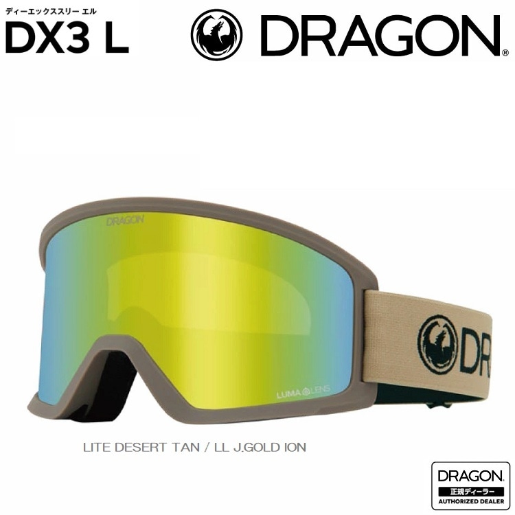 DRAGON GOGGLE DX3L LITE DESERT TAN / LL J.GOLD ION S07 LUMALENS 25-26 ドラゴン ディーエックススリーエル 2026 日本正規品 JAPANFIT 【 送料無料 】 ドラゴン ゴーグル
