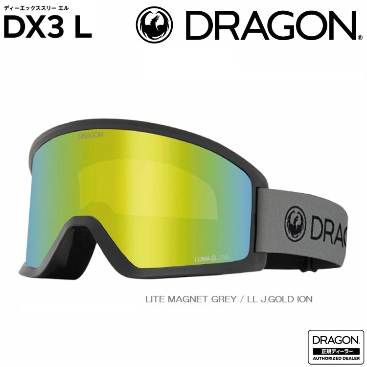 DRAGON GOGGLE DX3L LITE MAGNET GREY / LL J.GOLD ION S06 LUMALENS 25-26 ドラゴン ディーエックススリーエル 2026 日本正規品 JAPANFIT 【 送料無料 】 ドラゴン ゴーグル