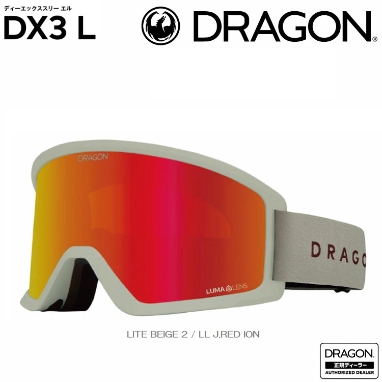 DRAGON GOGGLE DX3L LITE BEIGE 2 / LL J.RED ION S05 LUMALENS 25-26 ドラゴン ディーエックススリーエル 2026 日本正規品 JAPANFIT 【 送料無料 】 ドラゴン ゴーグル