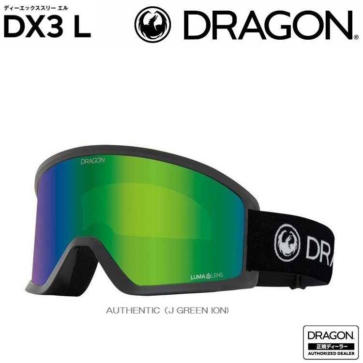 DRAGON GOGGLE DX3L AUTHENTIC / J GREEN ION (S03)LUMALENS 25-26 ドラゴン ディーエックススリーエル 2026 日本正規品 JAPANFIT 【 送料無料 】 ドラゴン ゴーグル SNOWBOARD SKI GOGGLE/