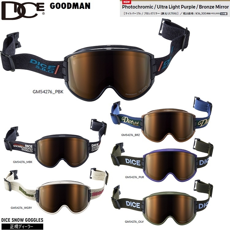 DICE GOGGLE GOODMAN ダイス グッドマン GM54276 Photochromic / Ultra Light Purple / Bronze Mirror【調光】 2026 日本製 正規品【送料無料】ダイスゴーグル 25‐26