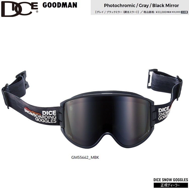 DICE GOGGLE GOODMAN ダイス グッドマン GM55662 (MBK)Photochromic / Gray / Black Mirror【調光】 2026 日本製 正規品【送料無料】ダイスゴーグル 25‐26