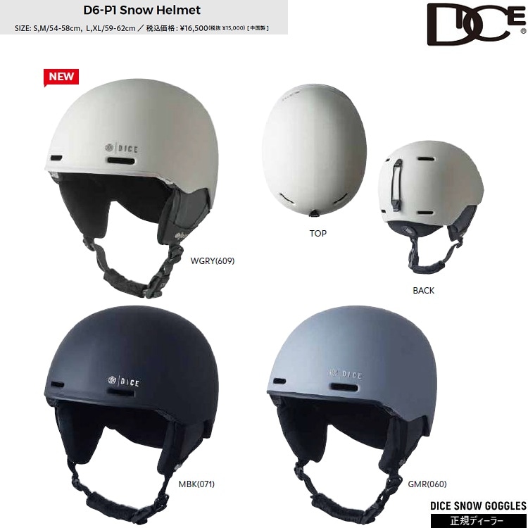 DICE D6-P1 Snow Helmet ダイス ディーシックス ヘルメット 最軽量モデル FIDLOCK SNAP搭載 日本正規品!送料全国無料!