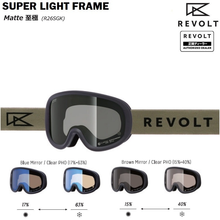 REVOLT SUPER LIGHT FRAME PHOTOCHROMIC【調光】(Matte 至極 KHAKI-BLACK)リボルト スーパーライトフレーム 2026 日本製 正規品【送料無料】リボルトゴーグル 25-26