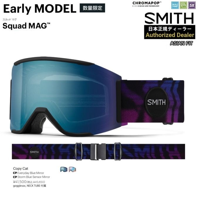 SMITH SNOW GOGGLE/スミス ゴーグル Squad MAG EARLYMODEL Copy Cat CHROMA POP スカッドマグ 2026 日本正規品【送料無料】25‐26 アジアンフィット 早期限定