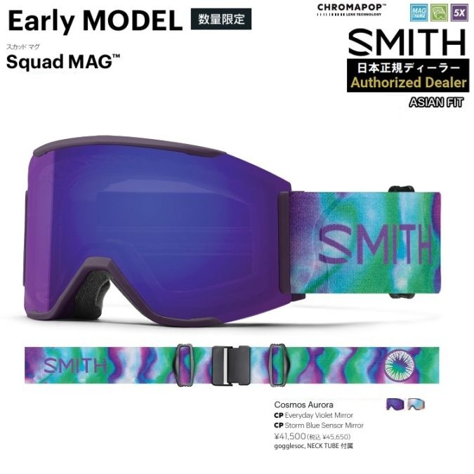 SMITH SNOW GOGGLE/スミス ゴーグル Squad MAG EARLYMODEL Cosmos Aurora CHROMA POP スカッドマグ 2026 日本正規品【送料無料】25‐26 アジアンフィット 早期限定