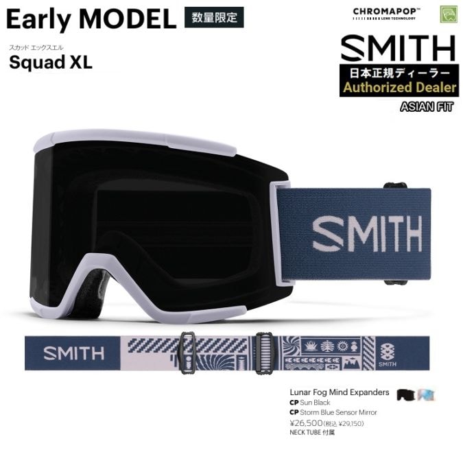 SMITH SNOW GOGGLE/スミス ゴーグル Squad XL EARLY LIMITED Lunar Fog Mind Expanders スカッドエックスエル *クロマポップ 2026 日本正規品【送料無料】25‐26 アジアンフィット