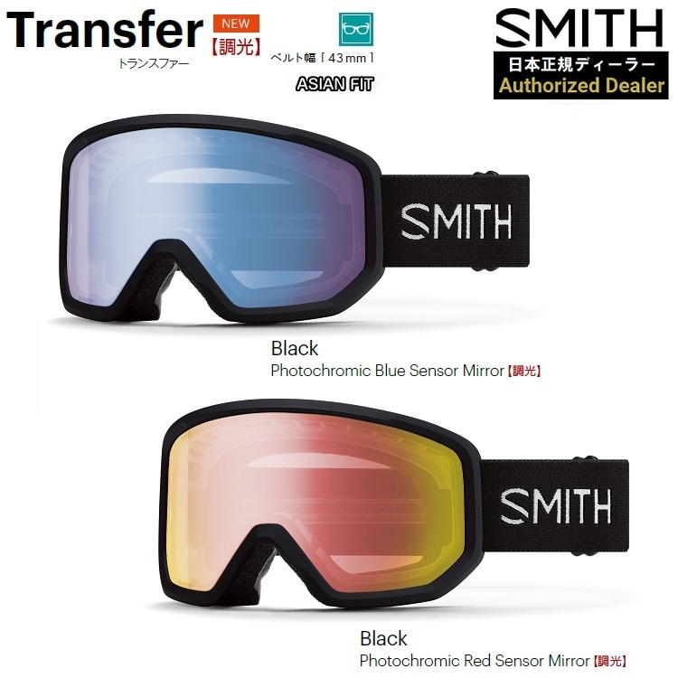 SMITH SNOW GOGGLE/スミス ゴーグル Transfer Photochromic【調光】 トランスファー 2026 日本正規品【送料無料】25‐26 アジアンフィット