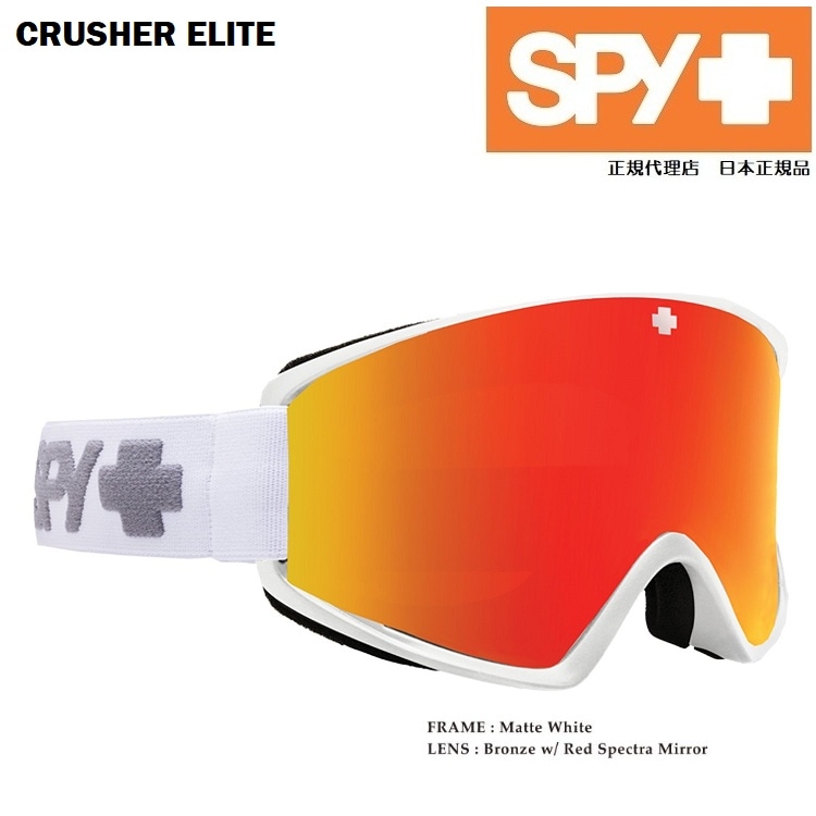 SPY GOGGLE スパイ ゴーグル CRUSHER ELITE ( MATT WHITE )【 HD Bronze w/Red Spectra 】クラッシャー エリート 日本正規品