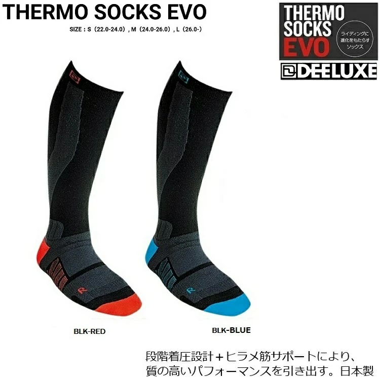 ディーラックス エボソックス DEELUXE/EVO SOCKS THERMO SOCKS 段階着圧ソックス DEELUXE正規商品 メール便対応! /ディーラックスソックス/サポート/スノーボード スキー