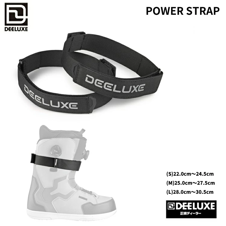 DEELUXE / ディーラックス POWER STRAP (BLACK) パワーストラップ DEELUXE正規商品 メール便対応! ブーツサポート強化 サポート スノーボード