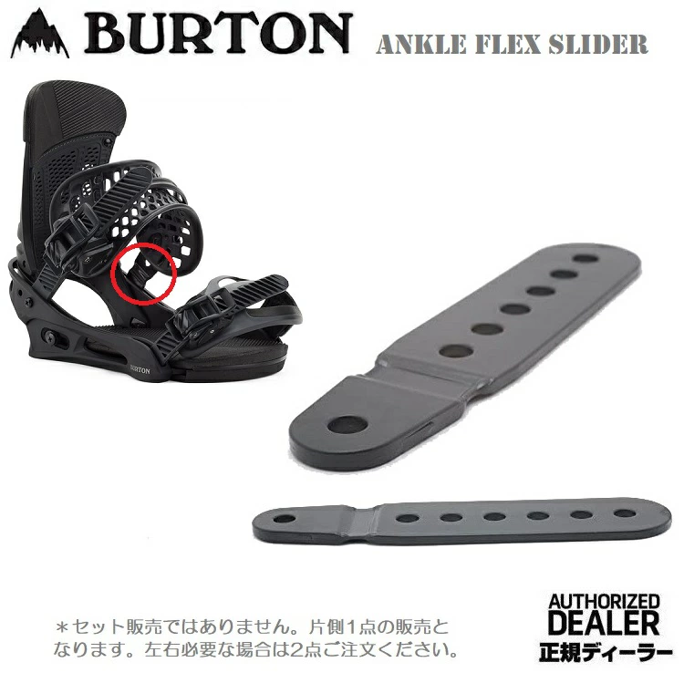 BURTON/バートン アンクル フレックス スライダー / ANKLE FLEX SLIDER かかと側調整ベルト バートンジャパン正規品 バインディングパーツ バートン ビンディングパーツ【 BURTON JAPAN 正規品 】メール便対応