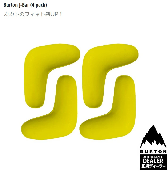 BURTON Boots用　J-BAR　(Mサイズ) バートン　ジェイバー　かかと浮き防止パット　両足分　正規品