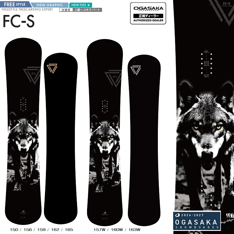 OGASAKA SNOWBOARD/ FC-S【Full Carve Stifft / SIZE:165cm 】/オガサカ スノーボード エフシーエス 26-27【全国送料無料】【チューン無料】2027 正規品 保証書付 /オガサカ製/国産【クロスストラクチャー標準装備】【2026年11月納品予定】