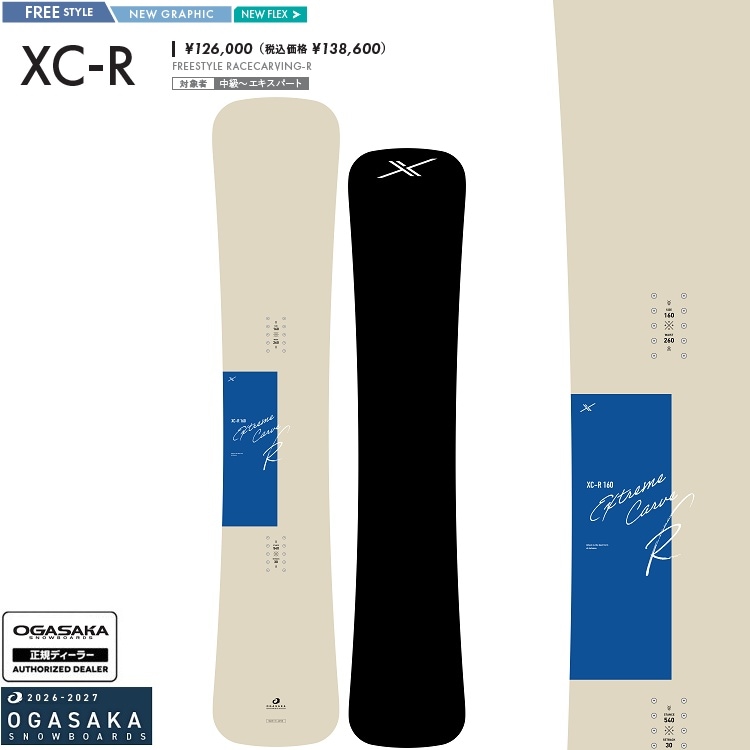 OGASAKA SNOWBOARD/ XC-R 154CM【EXTREME CARVE-R】/オガサカ スノーボード エックスシーアール 26-27【全国送料無料】【チューン無料】2027 正規品 保証書付 /オガサカ製/国産【予約商品2026年9月~11月納品】