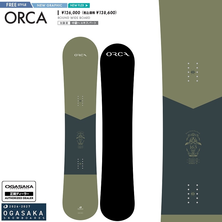 OGASAKA SNOWBOARD/ ORCA (SIZE: 163CM )/オガサカ スノーボード オルカ 26-27 【全国送料無料】【チューン無料】2027 正規品 保証書付 /オガサカ製/国産【予約商品2026年9月~11月納品】