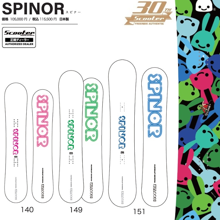 SCOOTER SNOWBOARD  SPINOR　 140CM　スクーター　スノーボード　スピナー　26‐27【全国送料無料】【チューン無料】2027 正規品　保証書付　オガサカ製 / 国産 CUNE　限定コラボ【予約 2026年9月~11月順次発送予定】