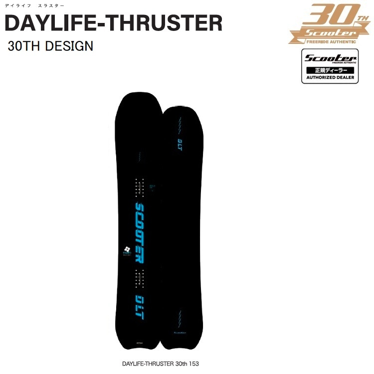SCOOTER SNOWBOARD DAYLIFE-THRUSTER 　（SIZE :153CM 30th Design）26‐27/ スクーター　スノーボード　デイライフスラスター【全国送料無料】【チューン無料】2027 正規品　保証書付　 / オガサカ製/国産【予約 2026年9月~11月順次発送予定】
