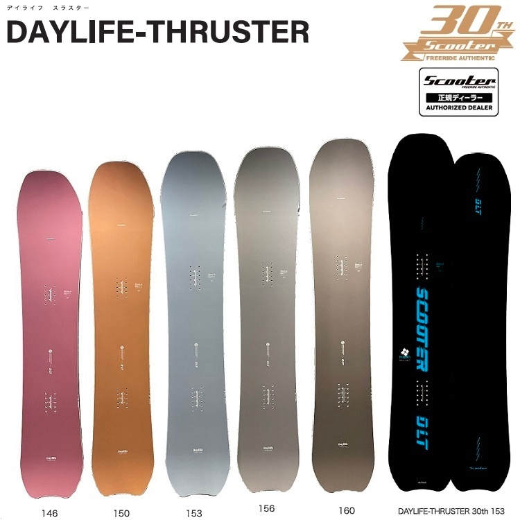 SCOOTER SNOWBOARD DAYLIFE-THRUSTER 　（SIZE :156CM）26‐27/ スクーター　スノーボード　デイライフスラスター【全国送料無料】【チューン無料】2027 正規品　保証書付　 / オガサカ製/国産【予約 2026年9月~11月順次発送予定】