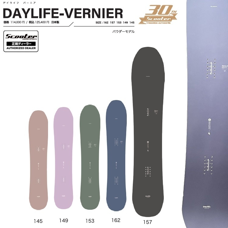 SCOOTER SNOWBOARD スクータースノーボード / DAYLIFE　VERNIER 26-27/ (SIZE: 162CM) デイライフ　バーニア【全国送料無料】【チューン無料】2027 正規品【予約 2026年9月~11月順次発送予定】
