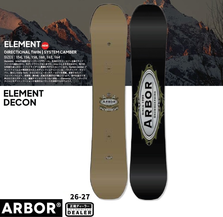 ARBOR SNOWBOARD ELEMENT　DECON （SIZE １５４CM ）アーバー　エレメント　２６‐２７【チューン無料】2627 正規品　保証書付【予約商品2026年11月納品予定】