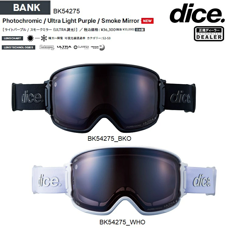 DICE GOGGLE BANK 　ダイス　バンク　BK54275　Photochromic / Ultra Light Purple / Smoke Mirror【調光】 　2027　日本製　正規品【送料無料】　26‐27【予約商品　2026年11月発送予定】