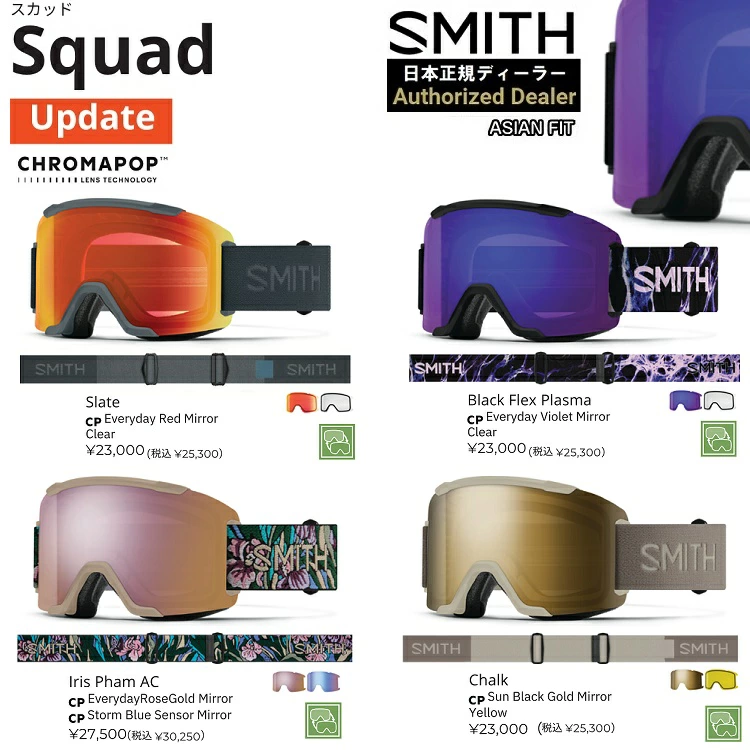 SMITH SNOW GOGGLE/スミス　ゴーグル　　Squad　Chromapop スカッド　＊クロマポップ 2027 日本正規品【送料無料】26‐27 アジアンフィット【プレゼント付き！】【予約商品2026年10月納品予定】