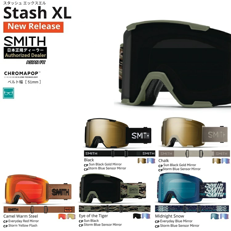 SMITH SNOW GOGGLE/　Stash XL　Chromapop スミス　ゴーグル　スタッシュエックスエル　＊クロマポップ 2027 日本正規品【送料無料】26-27 アジアンフィット【プレゼント付き！】【予約商品2026年10月納品予定】