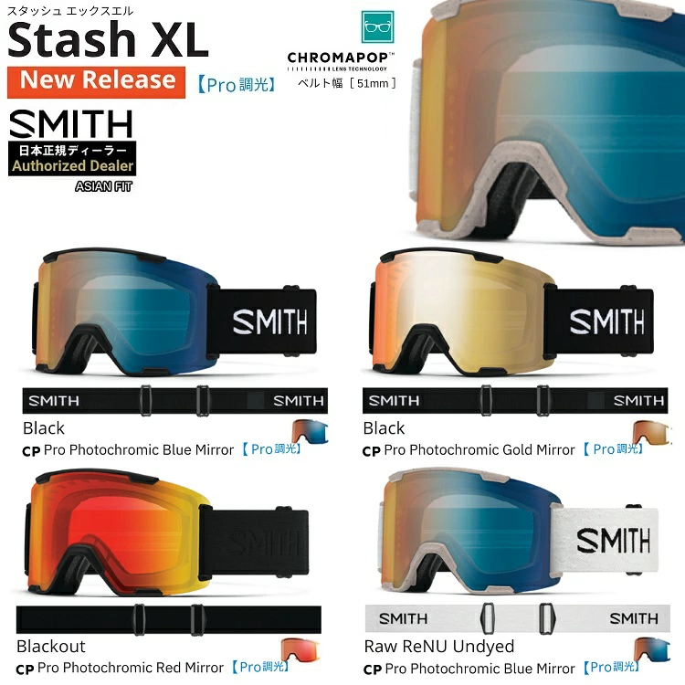 SMITH SNOW GOGGLE/　Stash XL　Pro Photochromic【プロ調光】スミス　ゴーグル　スタッシュエックスエル　＊クロマポップ 2027 日本正規品【送料無料】26-27 アジアンフィット【プレゼント付き！】【予約商品2026年10月納品予定】