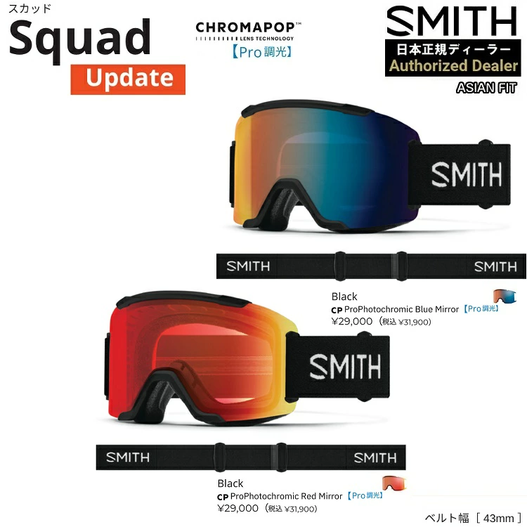 SMITH SNOW GOGGLE/スミス　ゴーグル　　Squad　Pro Photochromic【プロ調光】 スカッド　＊クロマポップ 2027 日本正規品【送料無料】26‐27 アジアンフィット【プレゼント付き！】【予約商品2026年10月納品予定】