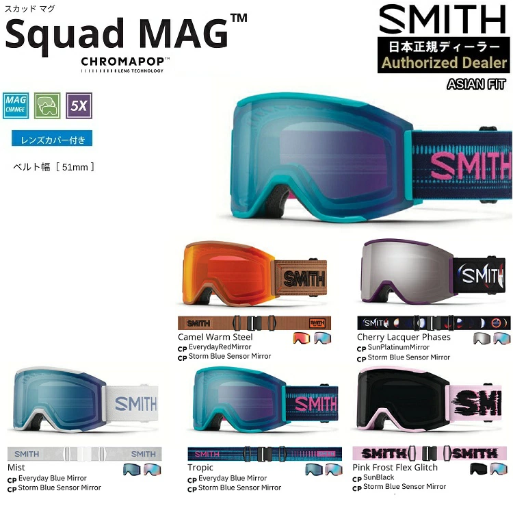 SMITH SNOW GOGGLE/　Squad MAG　Chromapop CHROMA POP スミス　ゴーグル　スカッドマグ　＊クロマポップ 2027 日本正規品【送料無料】26-27アジアンフィット【プレゼント付き！】【予約商品2026年10月納品予定】