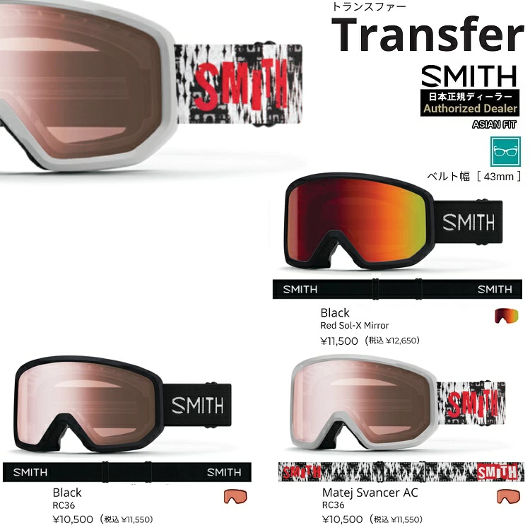 SMITH SNOW GOGGLE/スミス　ゴーグル　　Transfer Goggle トランスファー　 2027 日本正規品【送料無料】26‐27 アジアンフィット【プレゼント付き！】【予約商品2026年10月納品予定】