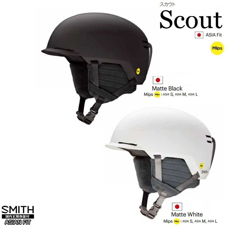 SMITH/　Scout MIPS　HELMET　26-27　スミス　スカウト ヘルメット　ミップス　　ジャパンフィット 【2027モデル】日本正規品【送料無料】スキー　スノーボード用【予約商品2026年10月納品予定】