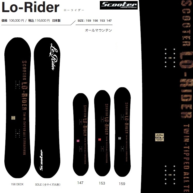 【SALE】SCOOTER SNOWBOARD / LO-RIDER 　（１５９CM ）25‐26/ スクーター　スノーボード　ローライダー【全国送料無料】【チューン無料】2026 正規品　 / オガサカ製/国産