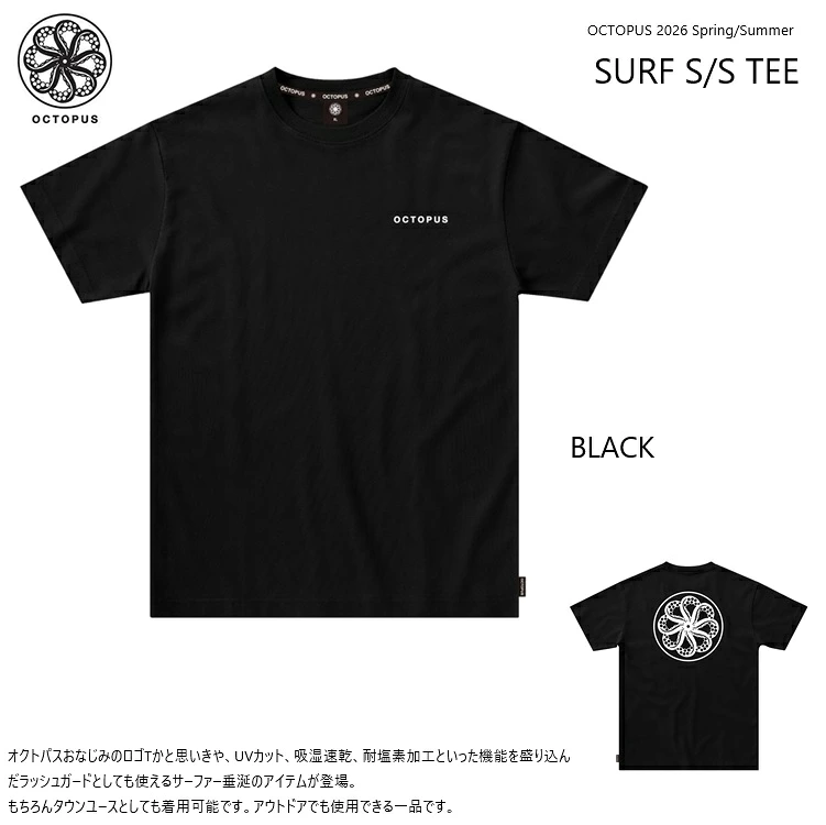 OCTOPUS IS REAL オクトパス 【 SURF S/S TEE - BLACK - 】 サーフTシャツ ラッシュガード 半袖Tシャツ UVカット 速乾　オクトパスイズリアル　2026 Spring/Summer　日本正規品（メール便対応）