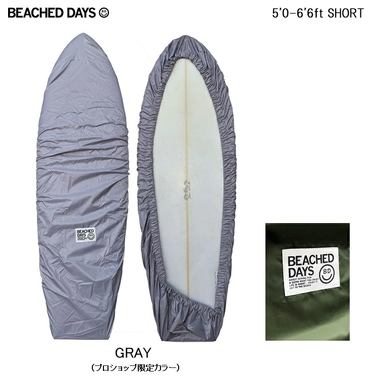 BEACHED DAYS ビーチドデイズ DECKCOVER （SHORT 5.0 ft ~ 6.6 ft）カラー: Gray/グレー (プロショップ限定カラー) サーフボード カバー ケース デッキカバー ショートボード サーフィン 人気 フィッシュ ファンボード　ソフトボード