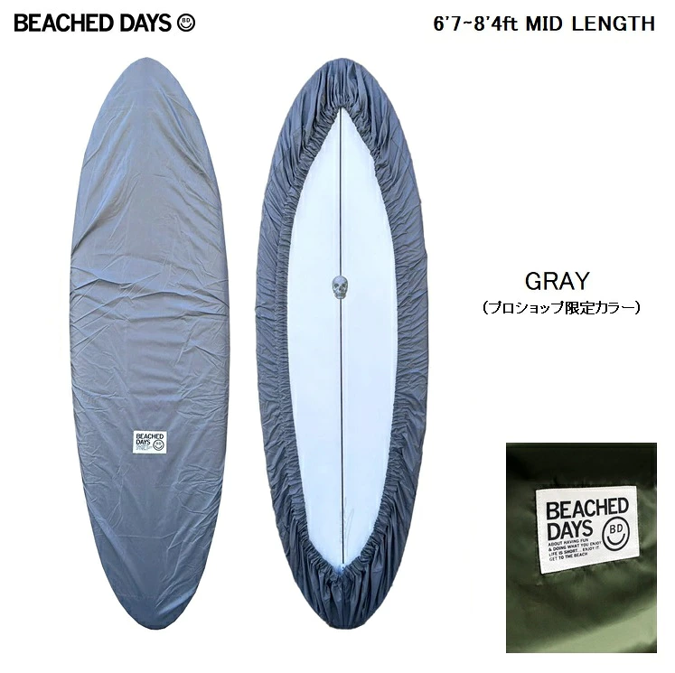 BEACHED DAYS ビーチドデイズ DECKCOVER （MID LENGTH 6'7ft～8'4ft ）カラー: Gray/グレー (プロショップ限定カラー) サーフボード カバー ケース デッキカバーミッドレングス　ボード サーフィン 人気 ファンボード　ソフトボード　