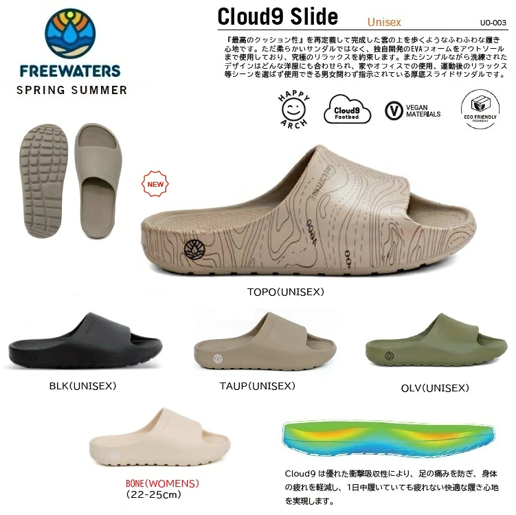 FREEWATERS フリーウォータース リカバリーサンダル【 Cloud9 Slide 】 Unisex 【各サイズ】 Sandal サンダル 日本正規品 ビーチサンダル クラウドナイン ユニセックス 2026 SPRING SUMMER スプリングサマーモデル　26SS