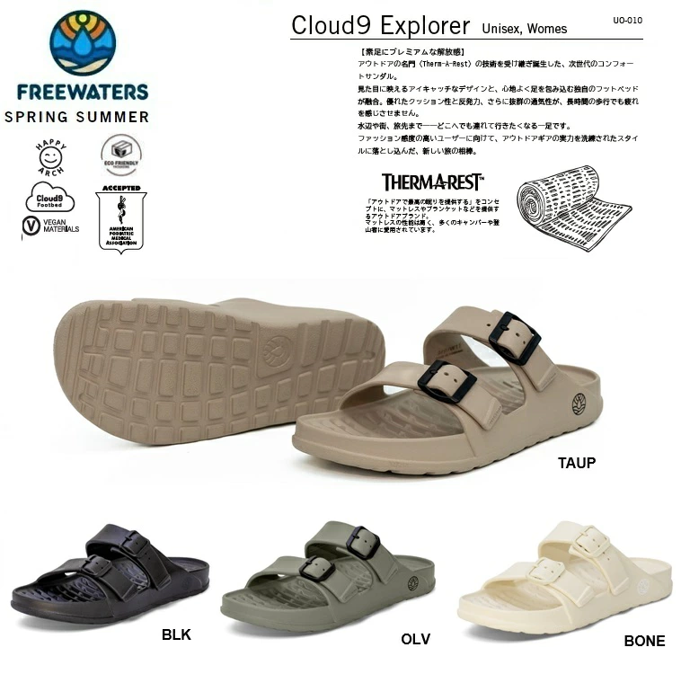 FREEWATERS フリーウォータース リカバリーサンダル【 Cloud9 Explorer 】 UO-010 コンフォートサンダル Sandal サンダル 日本正規品 クラウドナイン エクスプローラー ユニセックス 2026 SPRING SUMMER スプリングサマーモデル　26SS