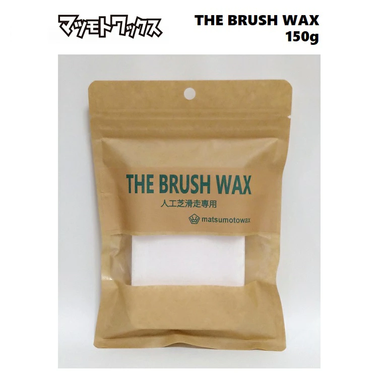 マツモトワックス THE BRUSH WAX サマーゲレンデ ブラシ専用WAX（150g）/ チューンナップ用品 / WAX / ワックス KINGS キングス QUEST クエスト