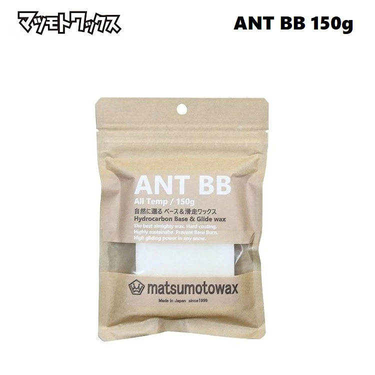 マツモトワックス 【 ANT BB 】 オールラウンド　150g　/ チューンナップ用品　/ ワックス