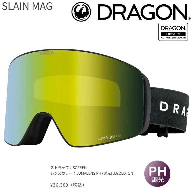 DRAGON GOGGLE SLAIN MAG LUMALENS PH (調光) J.GOLD ION / SCREEN/　ドラゴン スレインマグ　スノーゴーグル調光レンズ 日本限定ジャパンルーマモデル フォトクロミック LUMALENS　 26-27 正規品　JAPANFIT 【 送料無料 】