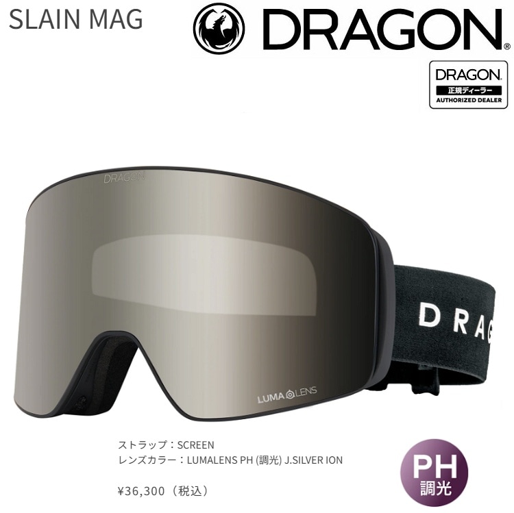 DRAGON GOGGLE SLAIN MAG LUMALENS PH (調光) J.SILVER ION / SCREEN/　ドラゴン スレインマグ　スノーゴーグル調光レンズ 日本限定ジャパンルーマモデル フォトクロミック LUMALENS　 26-27 正規品　JAPANFIT 【 送料無料 】