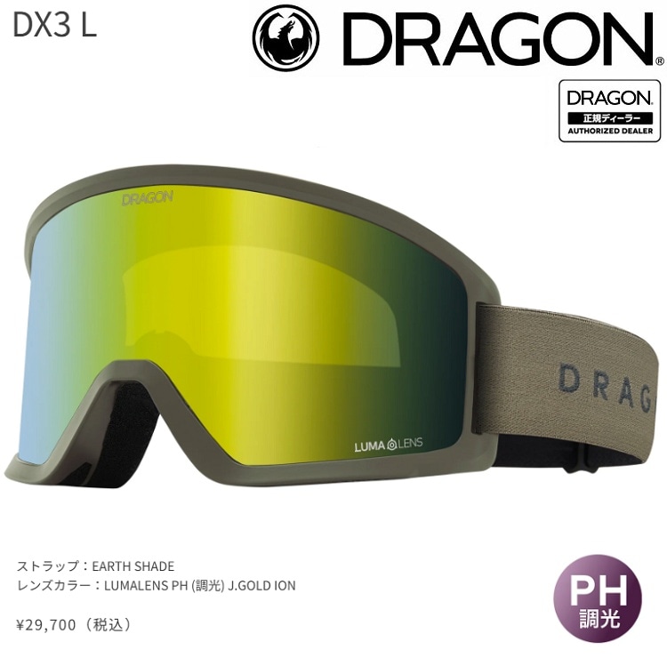 DRAGON GOGGLE DX3L LUMALENS PH (調光) J.GOLD ION / :EARTH SHADE/　ドラゴン スノーゴーグル調光レンズ 日本限定ジャパンルーマモデル フォトクロミック LUMALENS　 26-27 正規品　JAPANFIT 【 送料無料 】