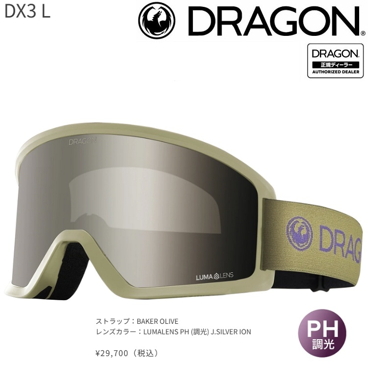 DRAGON GOGGLE DX3L LUMALENS PH (調光) J.SILVER ION / :BAKER OLIVE/　ドラゴン スノーゴーグル調光レンズ 日本限定ジャパンルーマモデル フォトクロミック LUMALENS　 26-27 正規品　JAPANFIT 【 送料無料 】