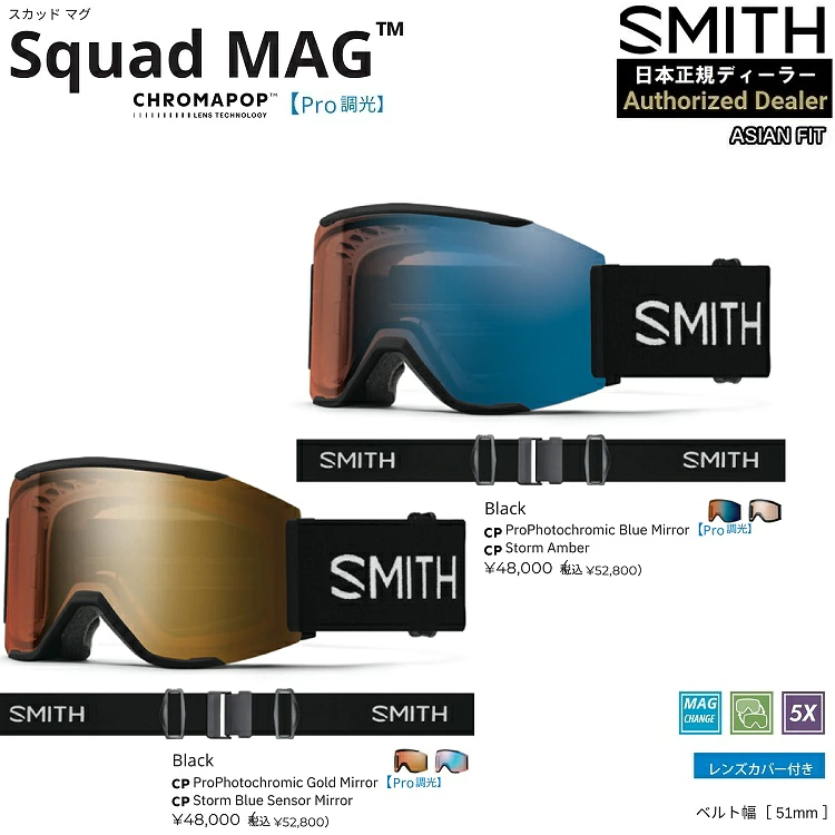 SMITH SNOW GOGGLE/　Squad MAG　Pro Photochromic【プロ調光】 CHROMA POP スミス　ゴーグル　スカッドマグ　＊クロマポップ 2027 日本正規品【送料無料】26-27アジアンフィット【プレゼント付き！】【予約商品2026年10月納品予定】