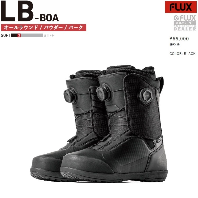 FLUX BOOTS　LB-BOA BOOTS　26-27 フラックス　スノーボード　ブーツ　2027　日本正規品　保証書付　ADPTIVE FIT　送料無料！